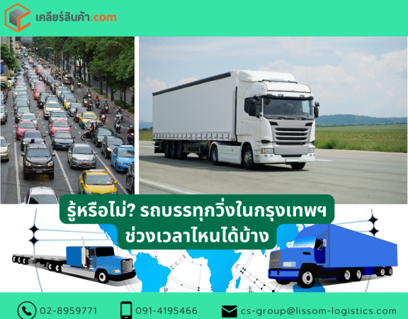 didyouknow_truckrunbkk